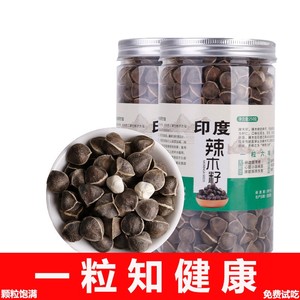 辣木籽大颗粒印度进口野生特级食用辣木种子功效正品官方旗舰店