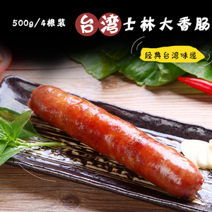 台湾热狗台式香肠烤肠 士林大香肠 超大根 4根装 500克/包