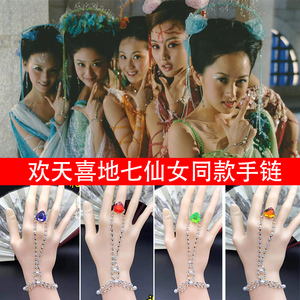 欢天喜地七仙女同款灵石手链蒋欣戒指手链一体分开链古风仙女手链
