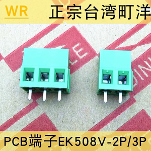 进口台湾dinkle町洋PCB接线端子EK508V-02P/03P间距5.08MM可拼接