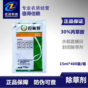 先正达扫茀特丙草胺300克/升扫弗特水稻直播田封闭除草剂新货