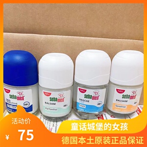 新款德国sebamed施巴香体止汗走珠喷雾男士女士防敏清香草本滚珠