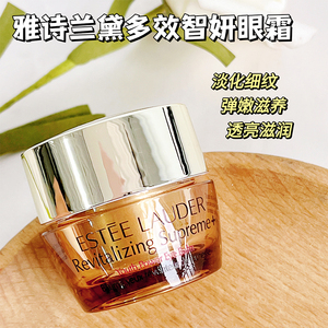 新款雅诗兰黛新多效智妍眼霜5ml去干纹淡化黑眼圈紧致抗皱小样