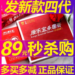 【1盒89元】康乐宝杀菌膏避孕套女液体女性专用膜避孕栓凝胶安全