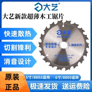 大艺木工锯片5寸6寸电圆锯切割片手电锯锯片木工专用模板超薄锯片