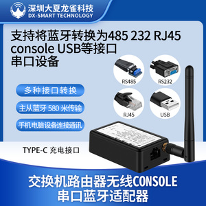 交换机路由器无线蓝牙USB转232/485/RJ45/CONSOLE串口蓝牙适配器