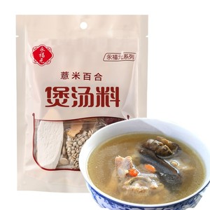 永福元广东煲汤料传统特产健康食材老火靓汤包装新货薏米百合100g
