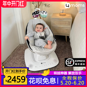 美国4moms婴儿电动摇椅哄娃神器 宝宝躺椅哄睡摇摇椅摇篮床安抚椅