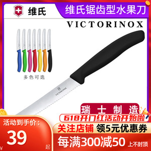 瑞士制造维氏水果刀Victorinox软皮削皮刀家用波浪纹不锈钢锯齿刀