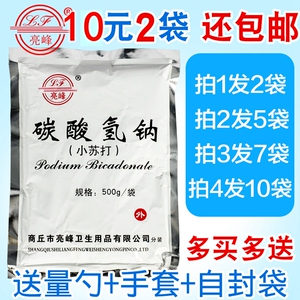 医用苏打水碱性洗液