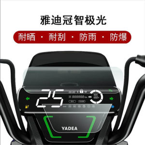 适用于雅迪冠智极光仪表膜电动车极光屏幕贴膜yd800dqt液晶保护膜
