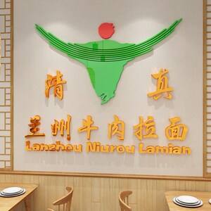 兰州拉面门贴