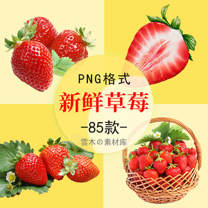 红色美味新鲜草莓实拍特写切开水果果酱海报PNG透明背景免扣素材
