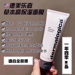 送4片多维面膜 德美乐嘉/dermalogica补水保湿舒缓草本面膜75g