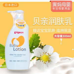 日本贝亲润肤乳露新生婴儿乳液宝宝全身止痒干燥保湿儿童身体乳