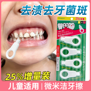 日本儿童洁牙擦iStepper牙齿橡皮擦去牙垢黑牙渍牙菌斑祛除神器