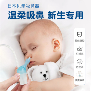 日本贝亲婴儿吸鼻器新生宝宝口吸式鼻涕小孩初生儿童婴幼儿小月龄