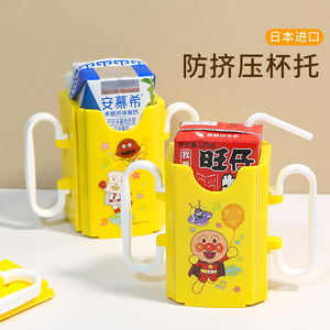 日本面包超人儿童牛奶杯托 防挤压盒 宝宝喝牛奶防溢牛奶盒防挤压