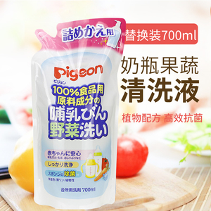 日本本土贝亲果蔬清洗剂婴儿专用奶瓶洗剂玩具清洁液替换装700ml