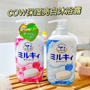 日本cow牛乳石硷沐浴露高保湿持久留香女清新花香温和沐浴乳550ml