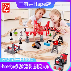 Hape火车多功能套儿童益智小火车1到3岁+男女孩木制玩具套装礼品