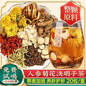 蒲公英菊花枸杞决明子养肝茶护肝茶补肝养肾清肺养肺润肺茶去肝火