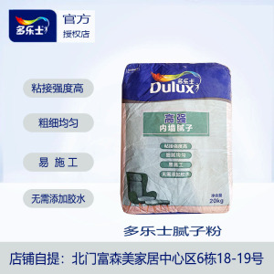 多乐士找平腻子