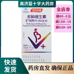 孕妇复合维生素孕晚期