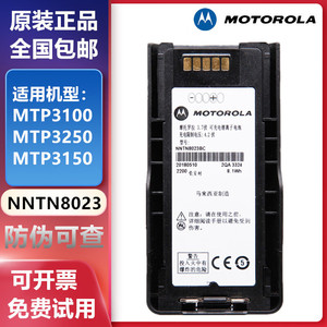原装摩托罗拉MTP3150/3100/3200/3250对讲机电池NNTN8023BC锂电池