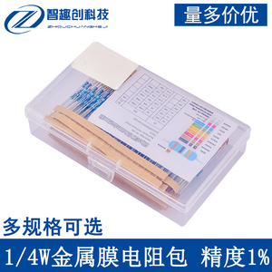 盒装1/4w金属膜电阻包  30种常用直插五色环电阻包 精度1% 多规格