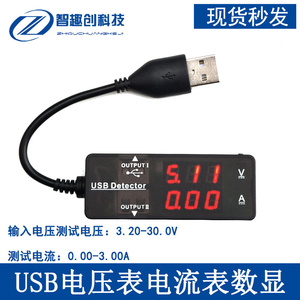 USB电流电压表尾插检测仪器数字双显示测试头线充电维修手机工具