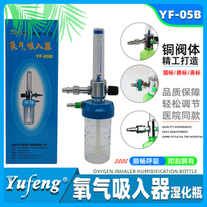 YF-05B氧气吸入器医用浮标式湿化瓶流量计鼻管滤芯杯表配件一次性