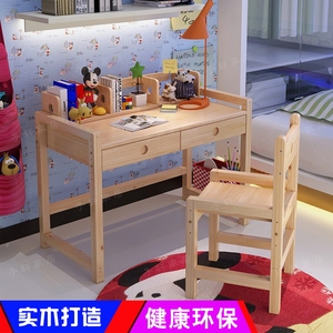 实木儿童学习桌可升降写字台小学生桌椅套装家用简易书桌简约现代