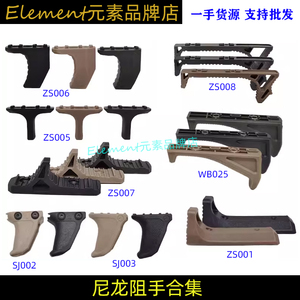 【尼龙阻手合集】MLOK 20mm导轨阻手器 AFG PTK烧结阻手外观装饰