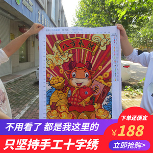 十字绣八方来财