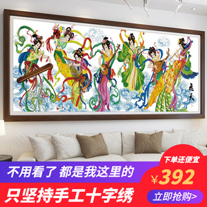 纯手工十字绣成品琴棋书画七仙女飞天人工绣好的客厅装饰画出售