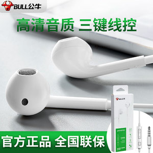 公牛耳机半入耳式vivo适用x9x21华为小米三星魅族oppo耳机iphone 6s
