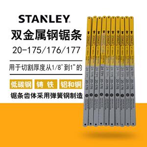 stanley/史丹利双金属钢锯条20-175/176/177 弹簧钢高速钢 锯条