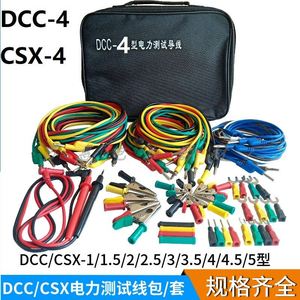 DCC-4型电力测试线包继保专用导线包CSX-4型测试导线电气试验线包