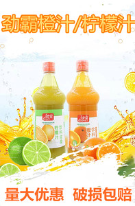劲霸橙汁柠檬汁840m l浓缩果汁饮品冲饮烘焙糕点木瓜橙锅包肉奶茶