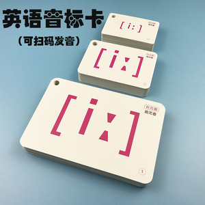 小学英语音标卡片