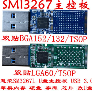 慧荣sm3267L-AE主控板 usb3.0 双贴电路板 苹果内存硬盘字库改U盘