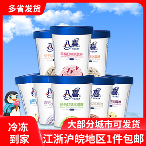 【4桶】八喜冰淇淋桶装550g家庭中桶香草朗姆味网红雪糕冰激凌