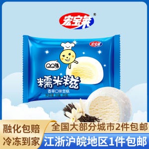 【50支】宏宝莱糯米糍冰淇淋雪糕整箱装甜品香草/红豆流芯冰激凌