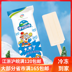 【整箱】伊利牧场大布丁冰淇淋奶油味雪糕冰激65g*40支小时的味道