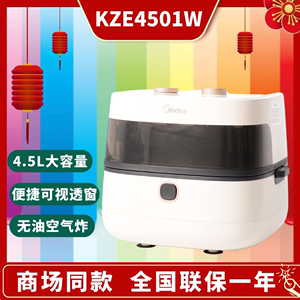 美的空气炸锅KZE4501W/KZE4501B可视家用多功能无油煎炸锅薯条机