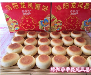 海阳龙凤喜饼
