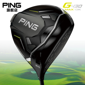 PING高尔夫新款男士一号木G430 Max 10K高容错稳定发球木碳素球杆