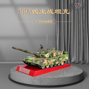 1:30金属99A主战坦克模型合金九九大改仿真军事模型成品退伍礼品