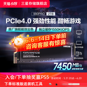 三星990 PRO固态硬盘2TB NVMe M.2电竞笔记本PS5台式机PCIe4.0SSD